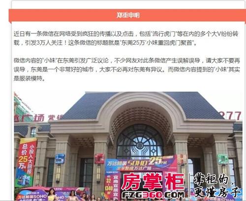 东莞2015楼盘推荐,城会玩