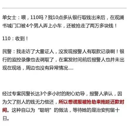 深圳110为啥一天打几个电话给我,那些让人着急的110报警电话