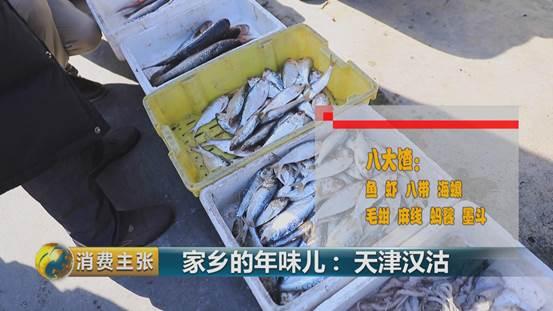 虾酱、八大馇...跟我们一起去天津汉沽过一个渔盐味儿的年！