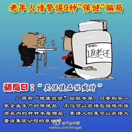 提醒身边的人谨防诈骗,如何预防保健品诈骗