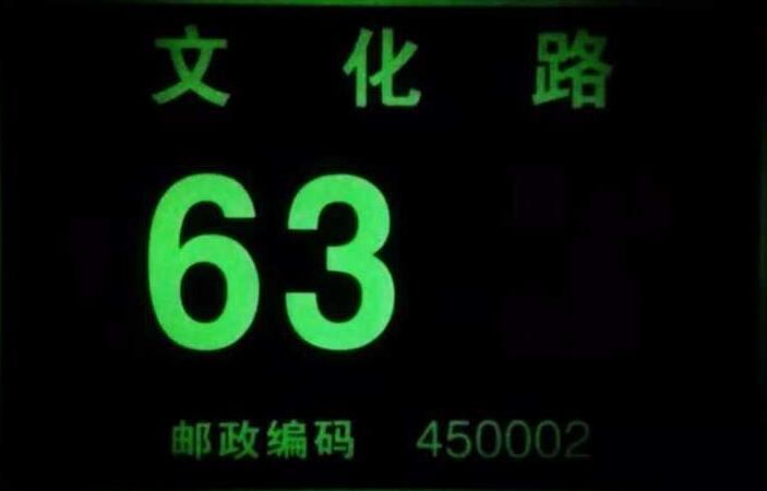 郑州开启三维码智慧门牌可实现报警、定位、查询缴费