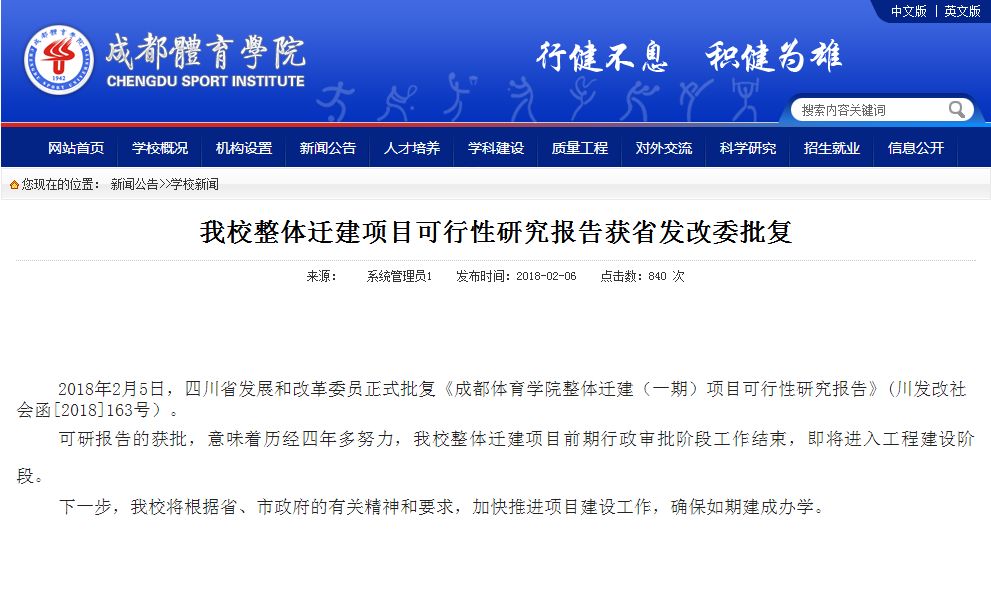 成都体育学院新校区交付,成都体育学院新校区最新消息