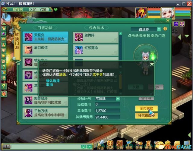 《神武3》门派转换最全攻略转门派必看