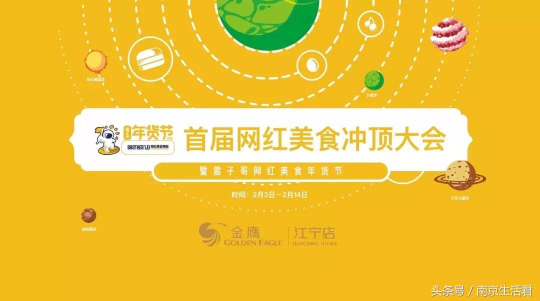 南京最近最火的星展,南京新春市集