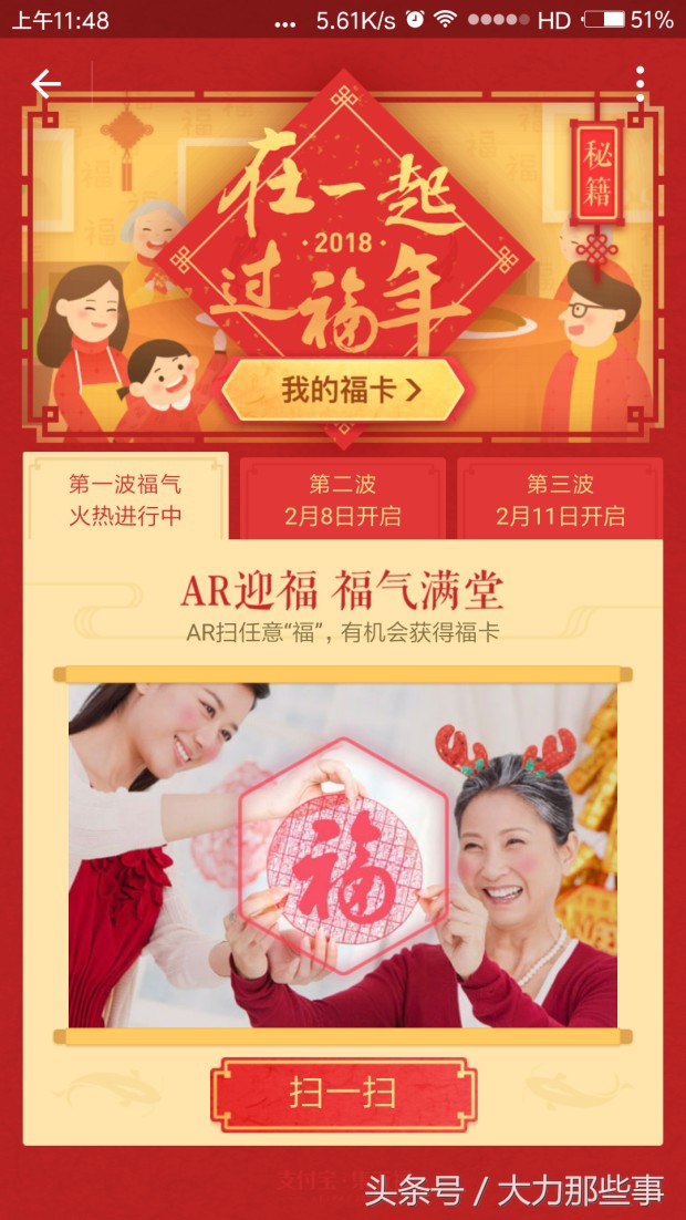 支付宝集福五福同享,支付宝集五福活动抢先领取福卡