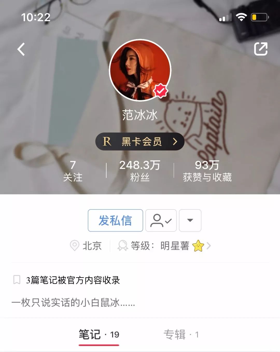 范冰冰的百万镯子,范冰冰从几十到几万不等的护肤品