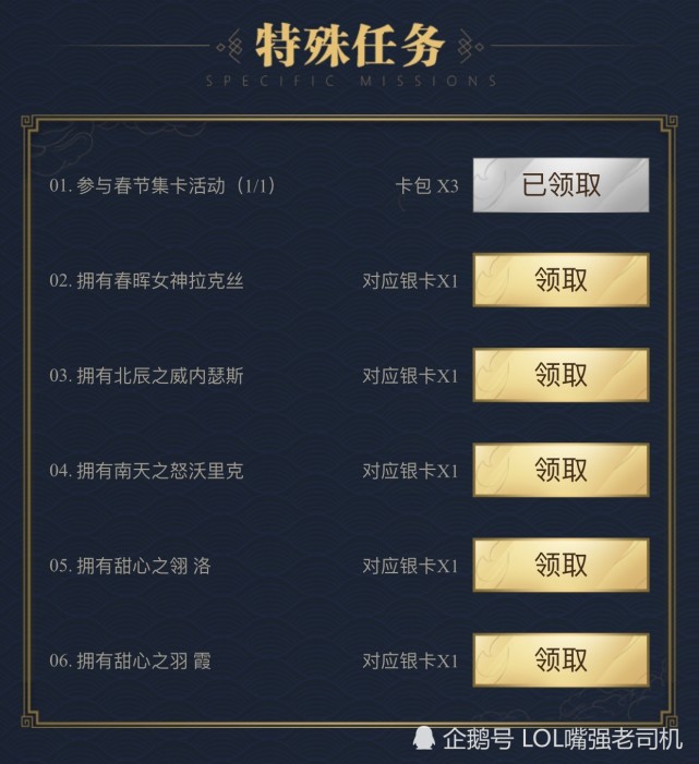 支付宝出集五福,LOL也出集字领免费皮肤了!