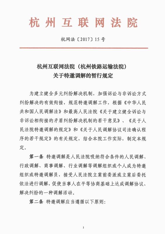 杭州市余杭区互联网法院,杭州余杭互联网法院