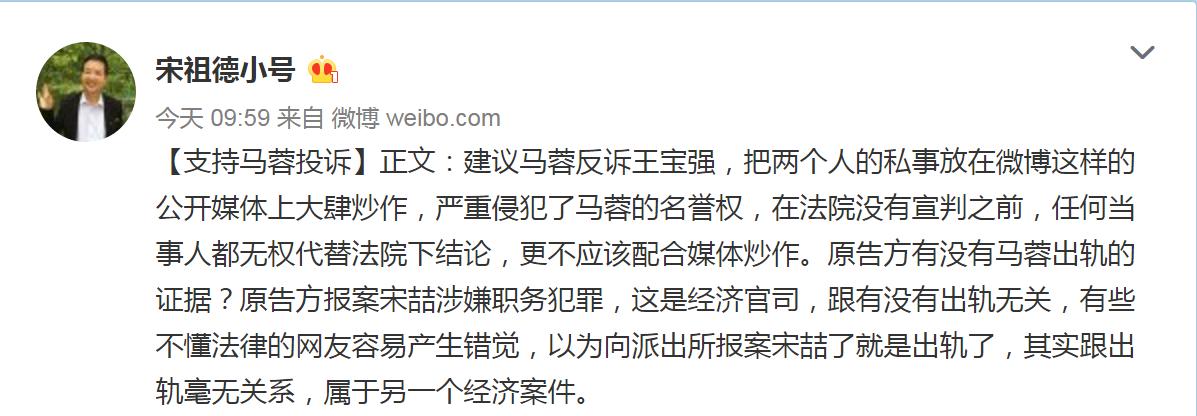 宋祖德力挺马蓉投诉王宝强律师张起准：有些网友就是不懂法！