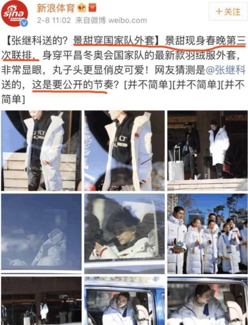 张继科景甜恋情疑坐实,张继科景甜同框秀恩爱