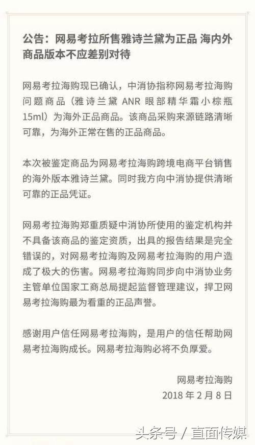 网易考拉辟谣,网易考拉官司