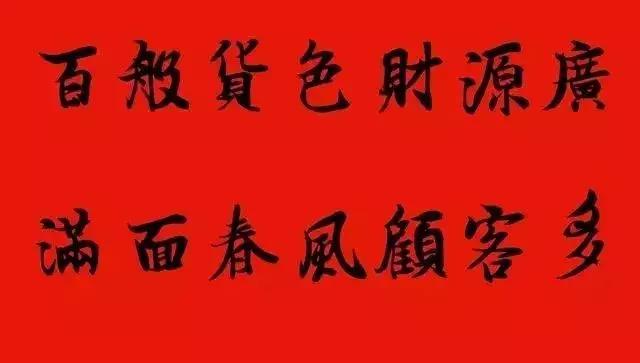 赠送做生意的友人的书法作品,适合赠送经商人的书法作品