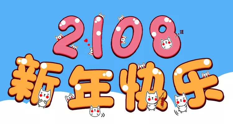 鏂版槬浣宠妭鍒板勾鍛虫棩娓愭祿,鏄ヨ妭鍒板枩姘旀磱娲嬭繋鏂板勾