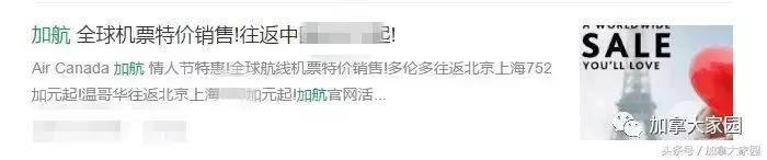 加航滑翔机事件,加航事件