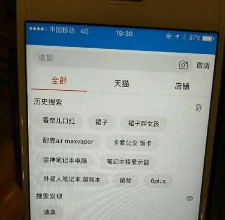 男生的淘宝搜索记录,看淘宝搜索记录