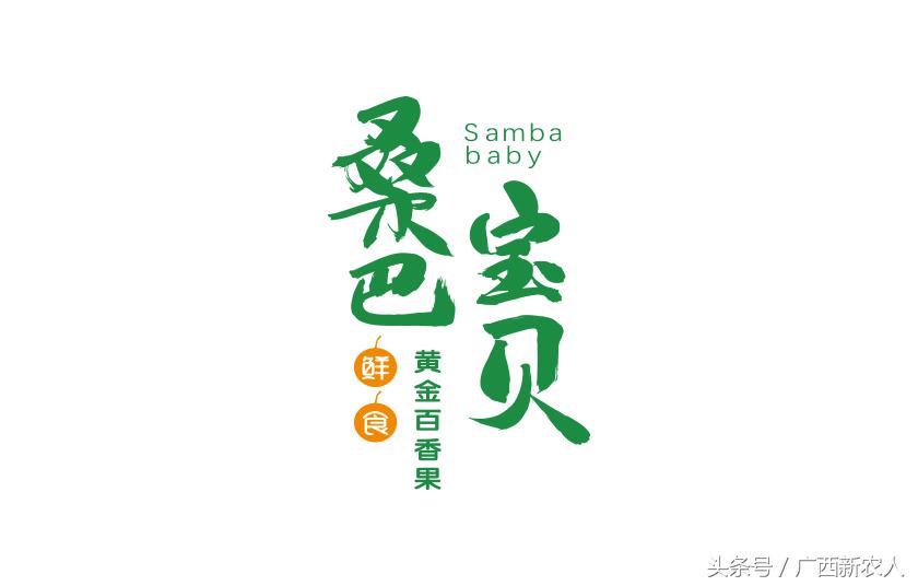 看95后，如何玩转百香果品牌设计