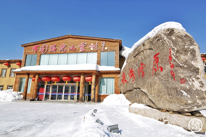 雪村雪乡,雪乡雪村