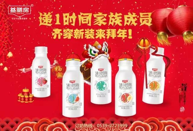【牛奶到家，爱满全家】益膳房集团给全市人民拜年啦