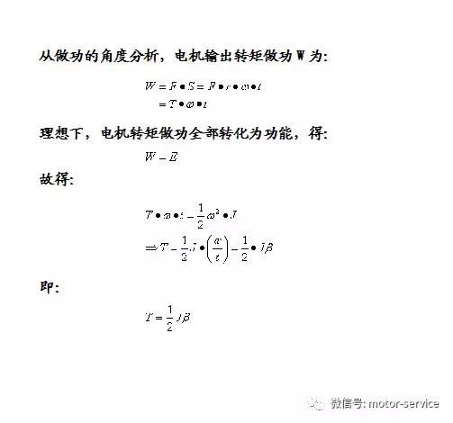 电机转矩和输出功率的公式总结,电机的转矩与转动惯量的关系