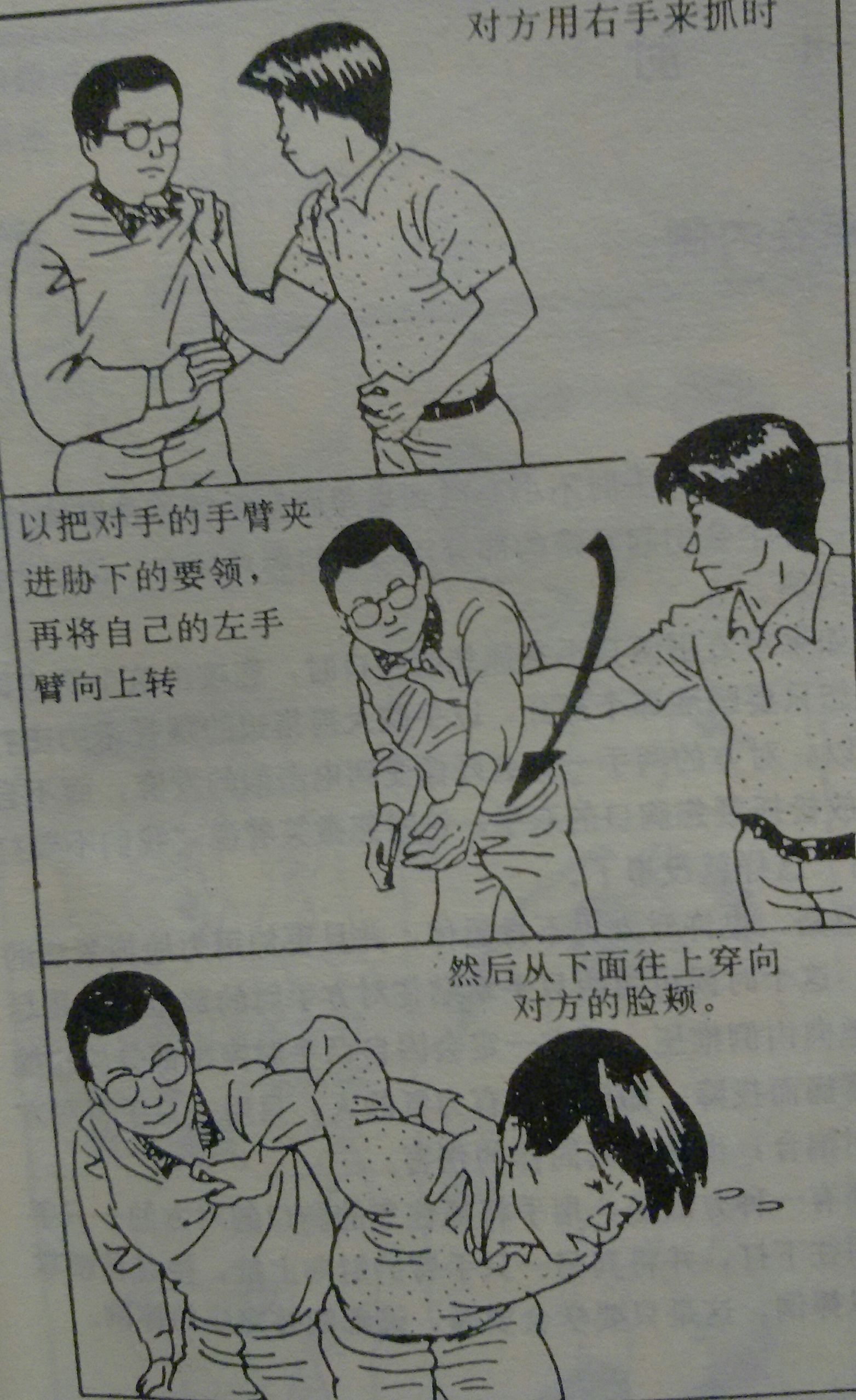 对付持刀歹徒教学,对付暴徒