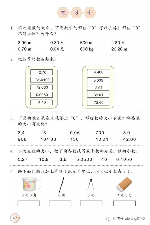 四年级下册数学书人教版预习,2022年人教版四年级下册数学课本