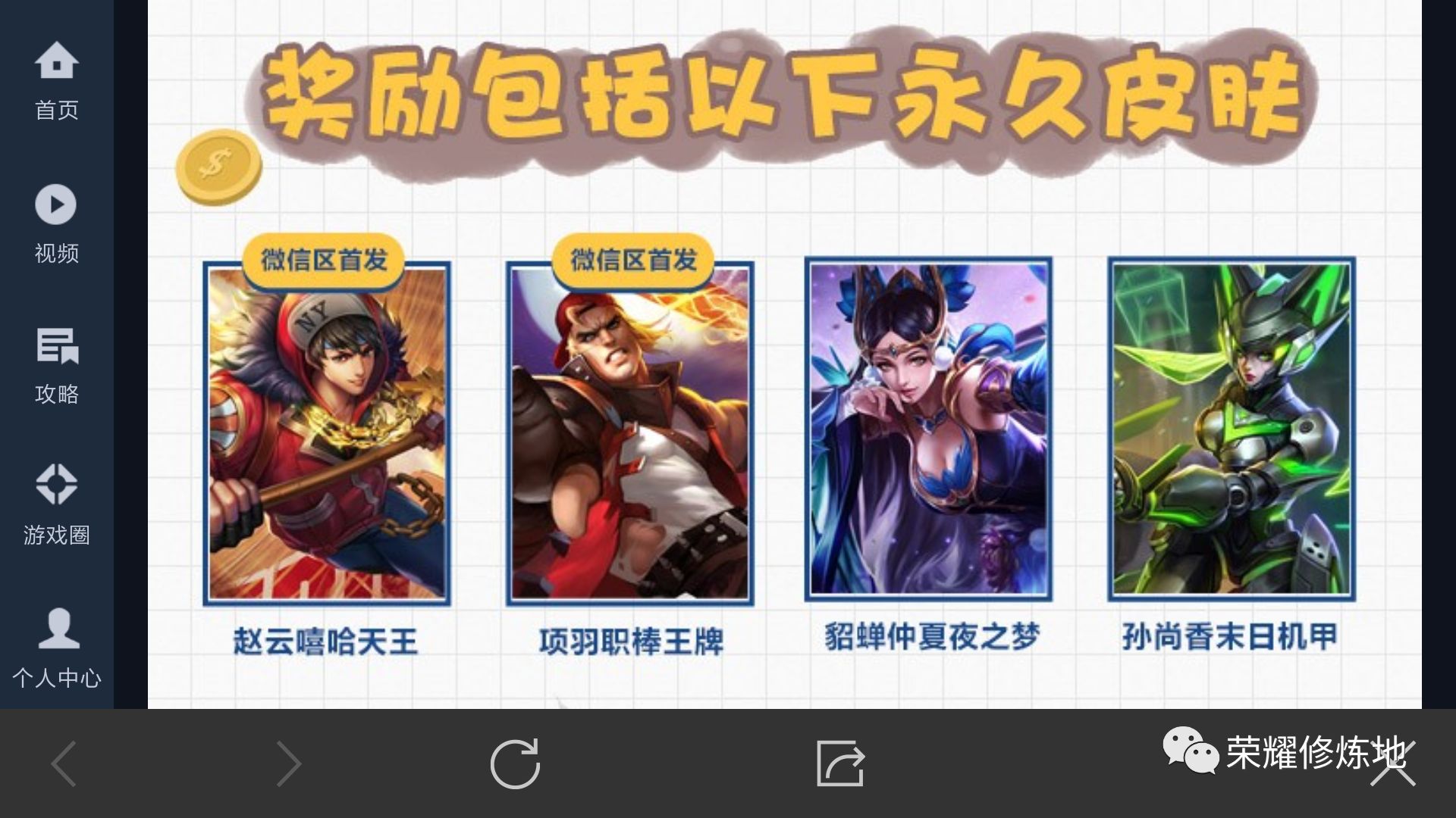 微信王者荣耀英雄皮肤免费送活动,王者荣耀福利免费皮肤24号有吗