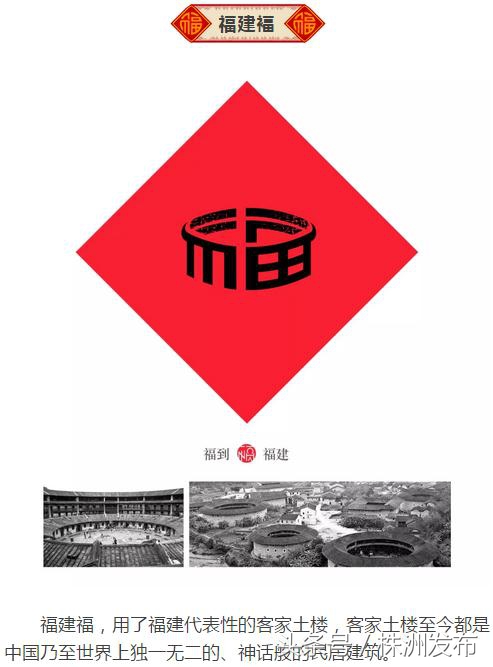 80后设计的中国32个省市福字,一个80后设计的中国32省福字