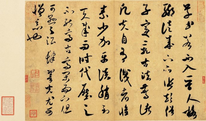 米芾单字书法视频,米芾行书高清大图