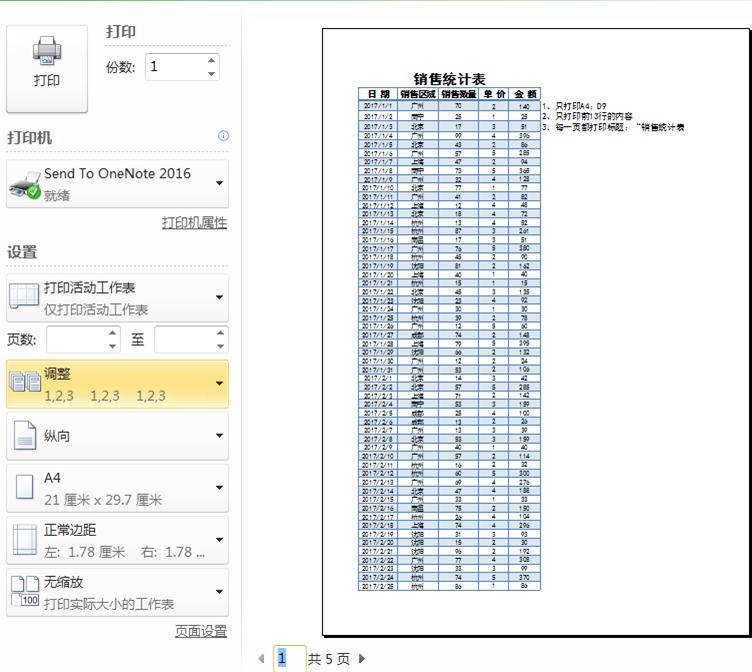 excel页面布局纸张方向用不了,excel表格页面布局显示表头