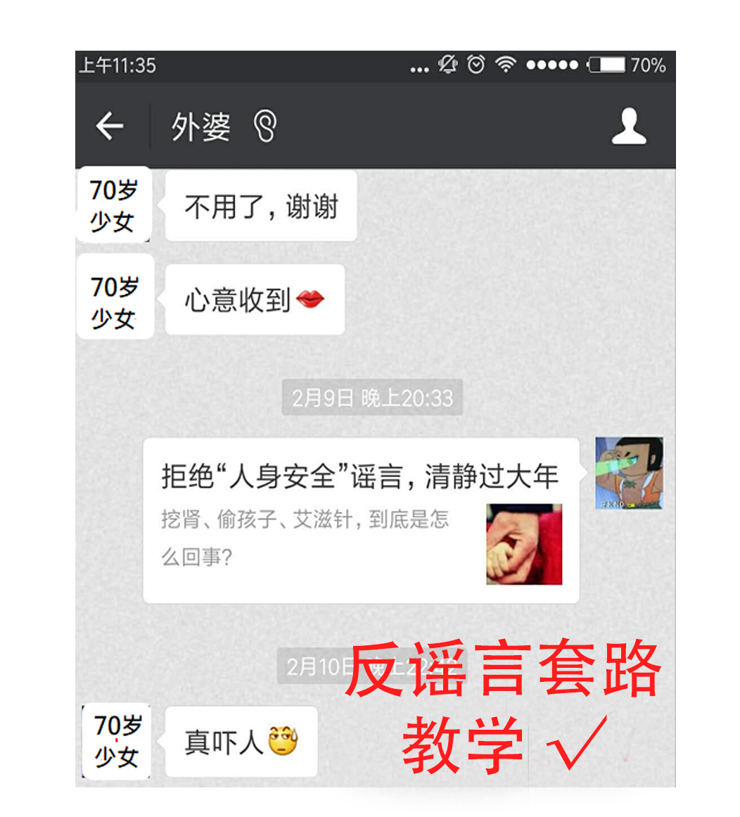 请查收过年“辟谣小能手”速成宝典！