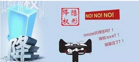 淘宝降权怎么解除最快方法,淘宝降权怎么申诉成功率最高话术