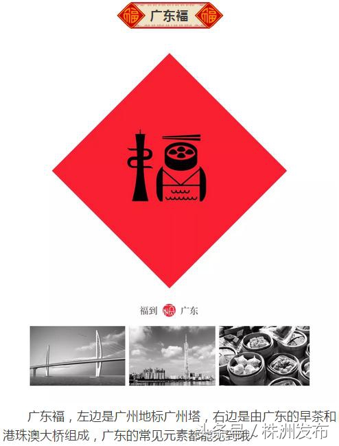 80后设计的中国32个省市福字,一个80后设计的中国32省福字