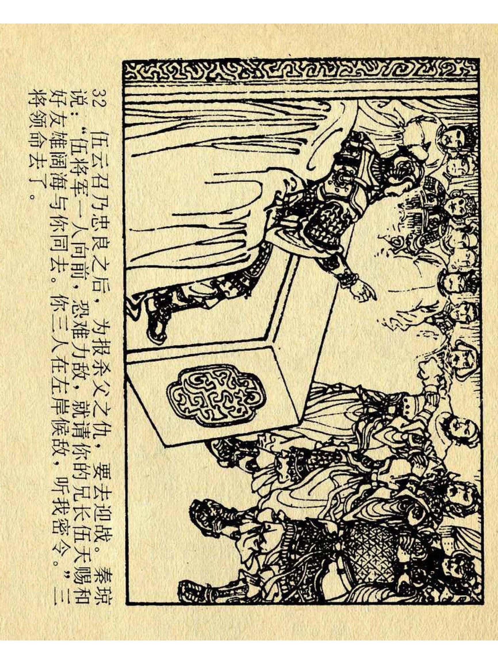 兴唐传杨广下扬州书法,横版连环画兴唐传21