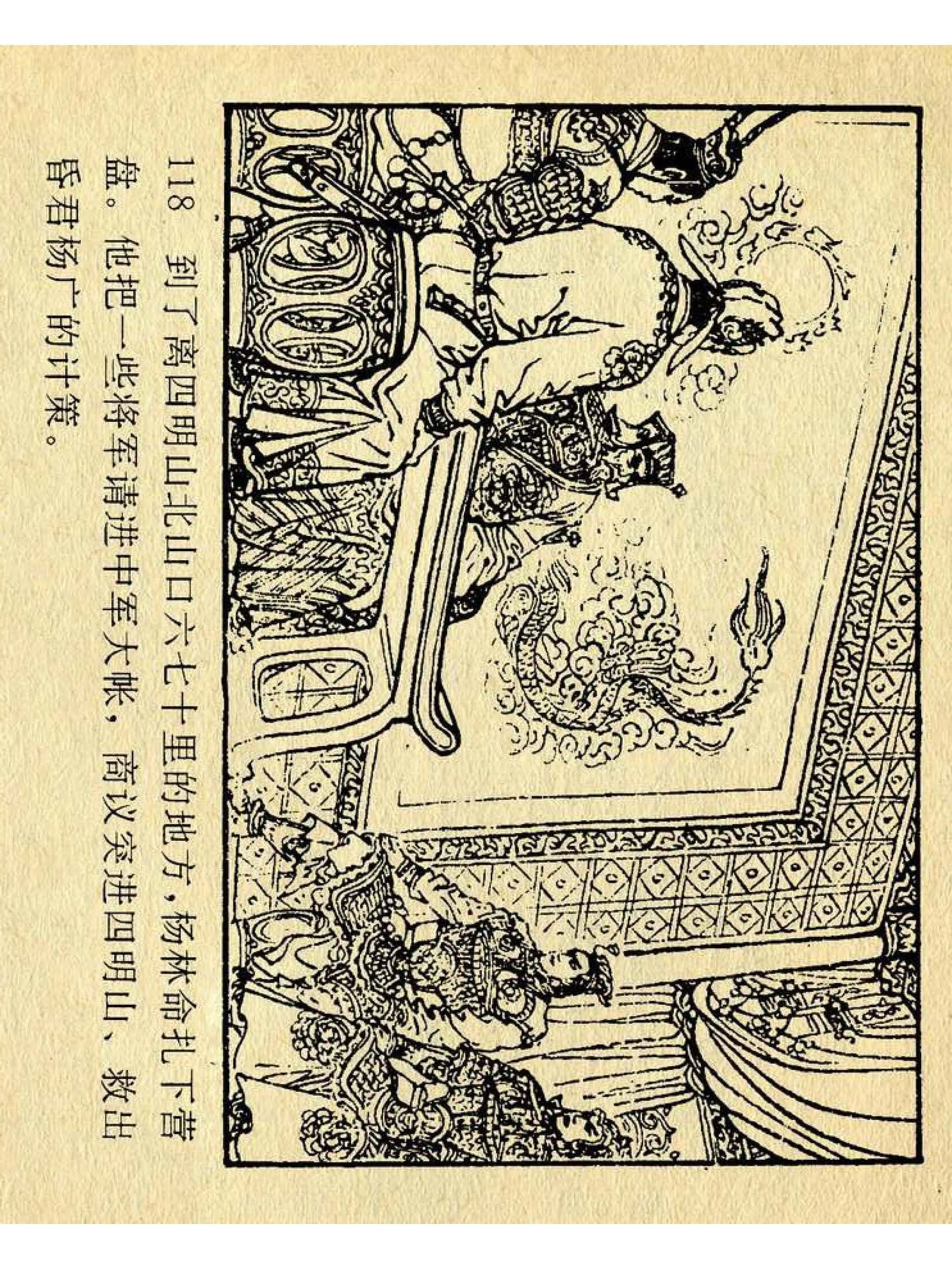 兴唐传杨广下扬州书法,横版连环画兴唐传21