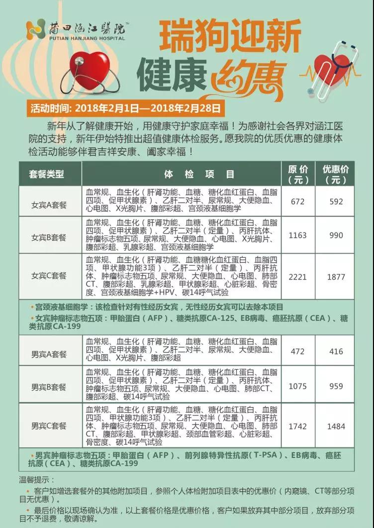 涵江医院或涵江中医院体检,莆田涵江医院体检套餐