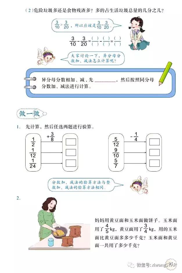 五年级下册数学人教版预习,寒假预习的资料