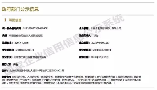 永利爱嘉途突然宣布解散清算，春节出行泡汤、百万团费打水漂