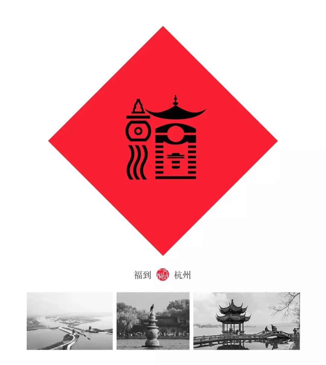 80后重新设计中国32个地方福字,致敬传统文化为35座城市设计福字