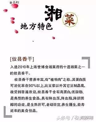 株洲攸县香干,株洲攸县最有名的十道菜