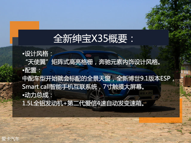 北汽绅宝x35深度测评,试驾绅宝x35视频