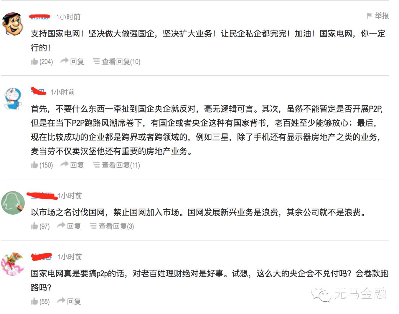 12306后继有人，国家电网的“电e宝”也是雷货