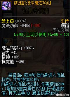 dnf85首饰史诗改版2018,dnf85史诗套装排行