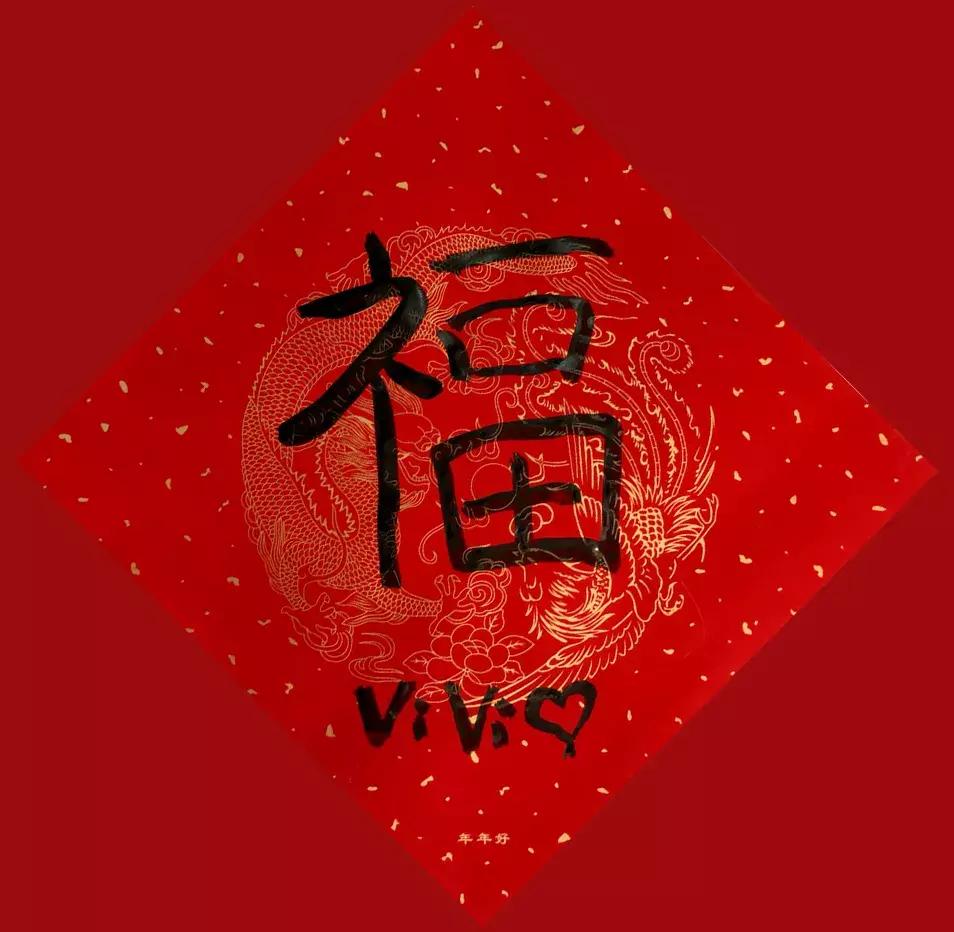 来自女编辑闺房里的新年祝福