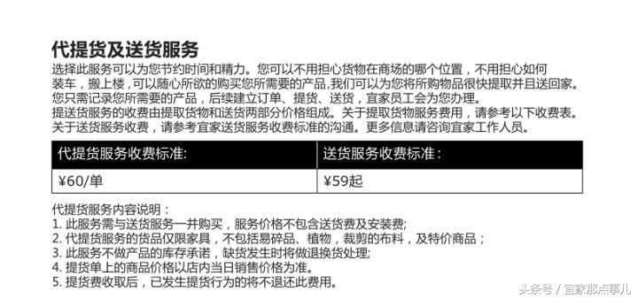 宜家攻略成都,宜家攻略