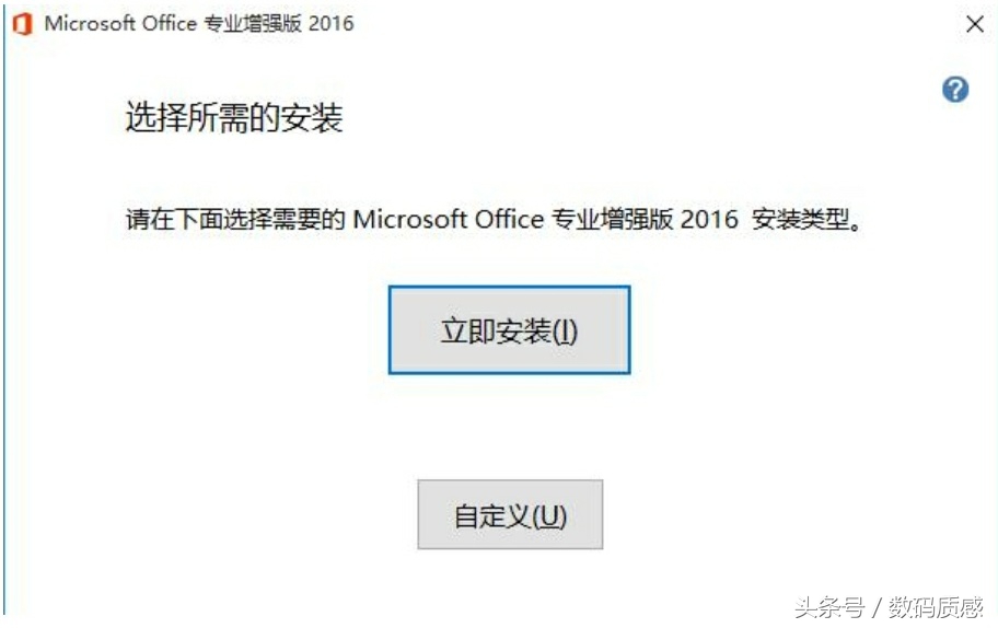 2016office专业增强版激活密钥,office安装及激活教程