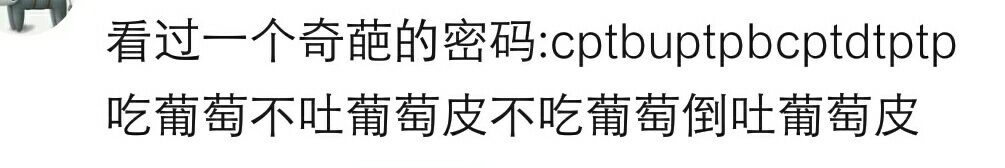 论wifi密码能奇葩到什么程度，社会主义核心价值观后俩词拼音小写