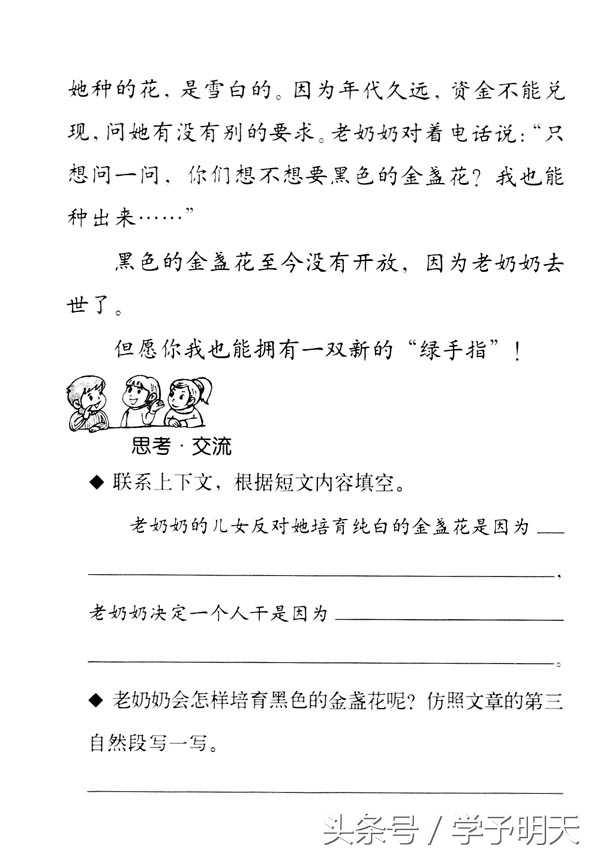小学语文名师推荐,名师推荐六年级下册必读书目