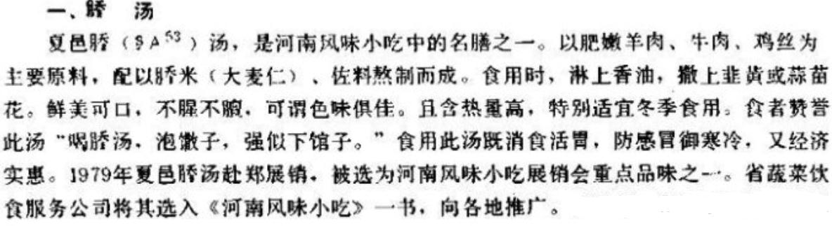 胡辣汤和sa汤哪个好喝,sha汤与胡辣汤pk