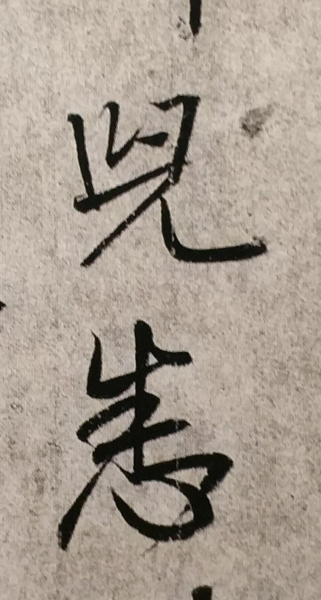 王羲之楷书书法剖析,王羲之行书笔法剖析