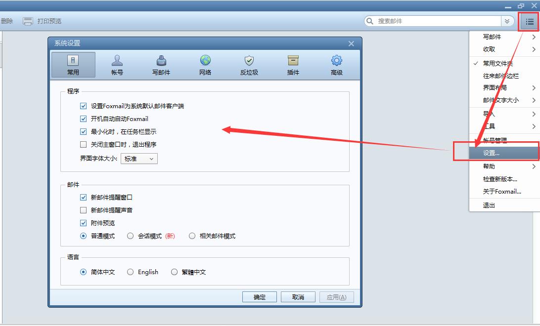 foxmail使用技巧大全,foxmail小技巧